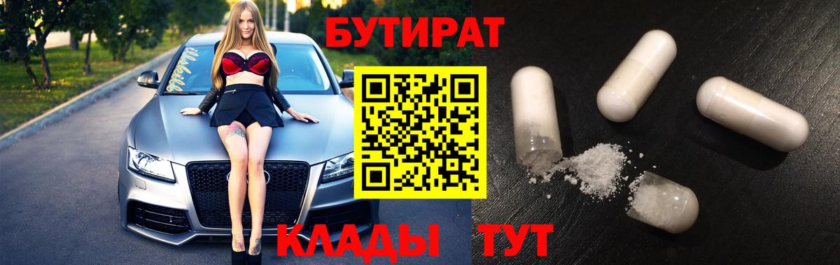 Учалы  Бутират оксибутират  Вход с VPN 