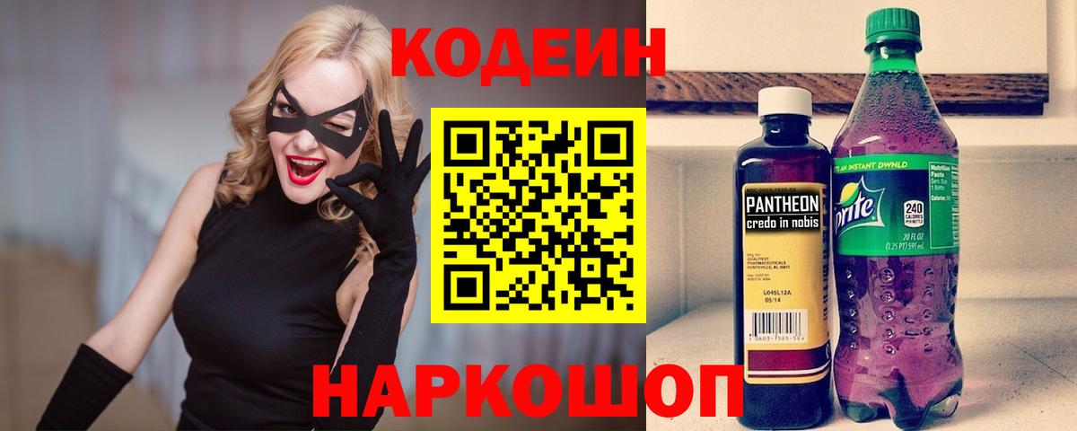 Кодеиновый сироп Lean Purple Drank  Codein напиток Lean (лин)  Учалы  Вход с VPN 